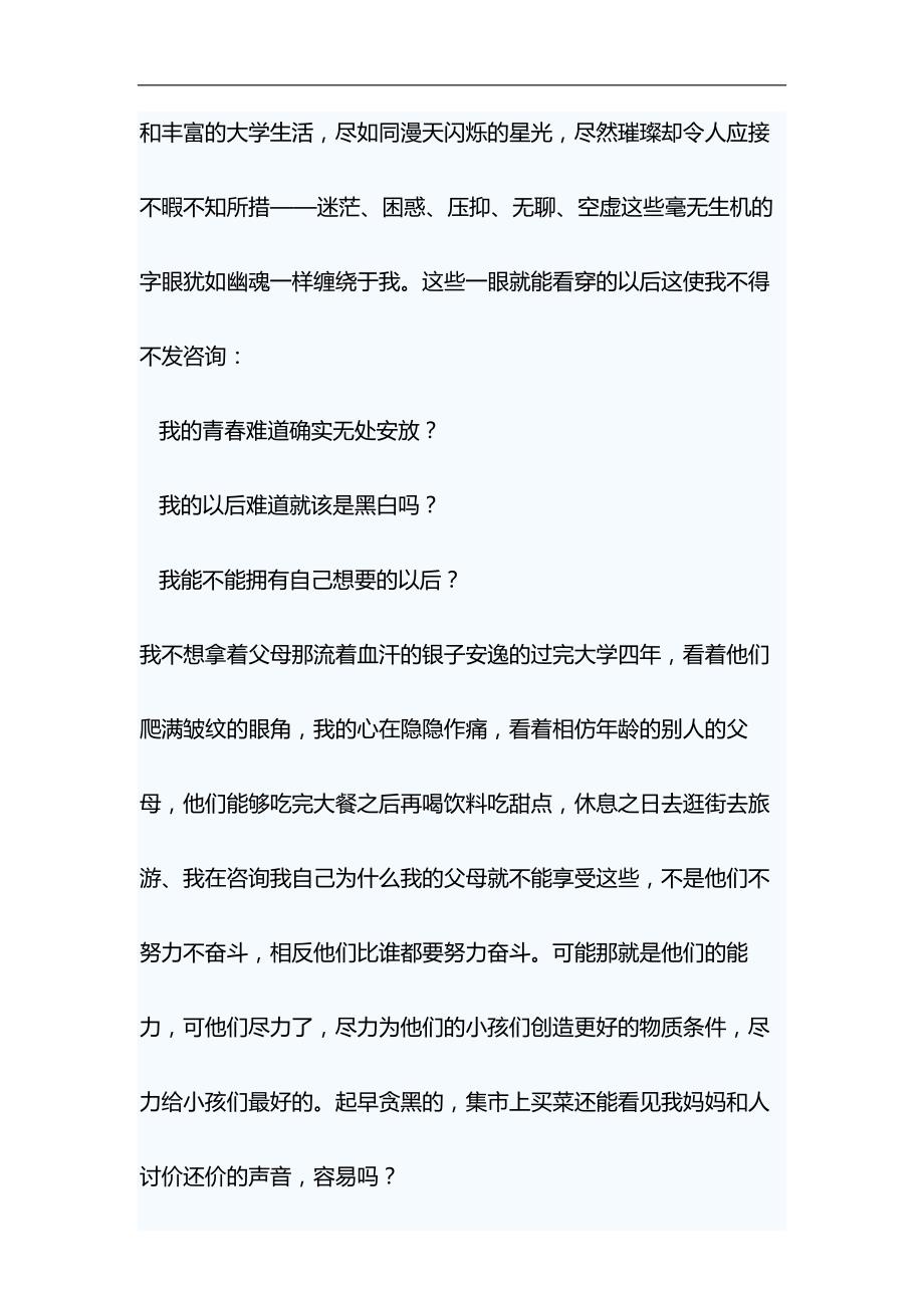 大学生励志演讲稿&做合格党员心得体会材料合集_第2页