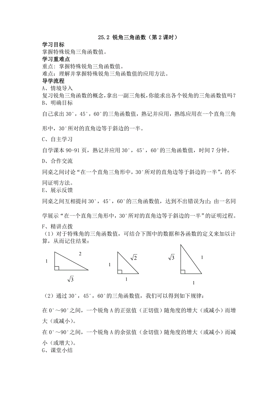25.2锐角三角函数 第2课时 学案（华师大版九年级上）_第1页