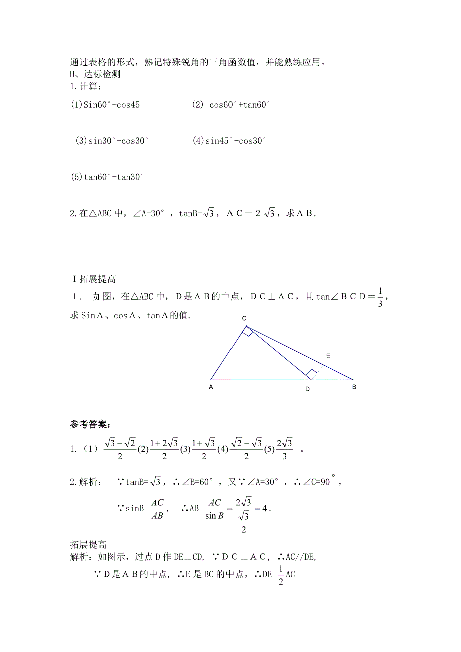 25.2锐角三角函数 第2课时 学案（华师大版九年级上）_第2页
