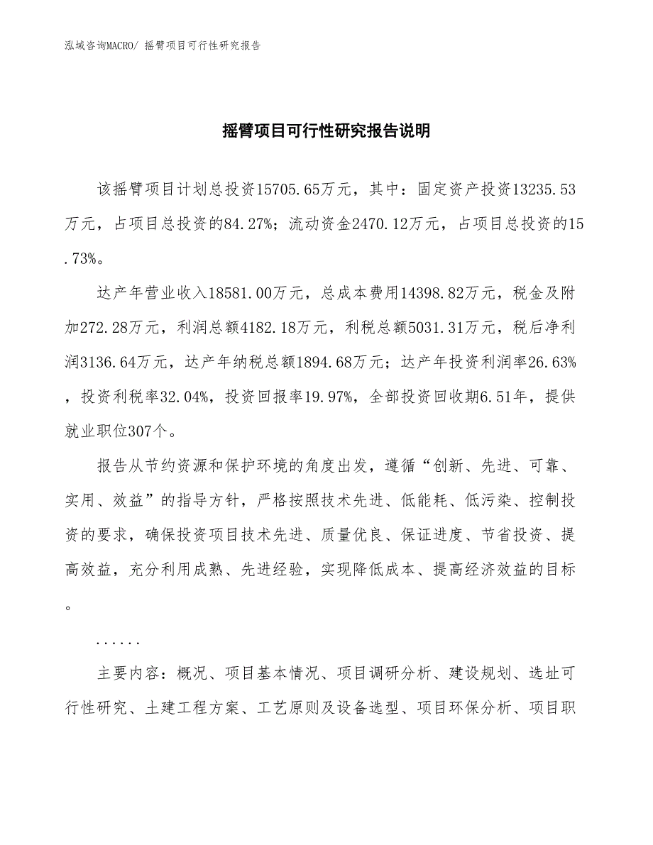 （批地）摇臂项目可行性研究报告_第2页