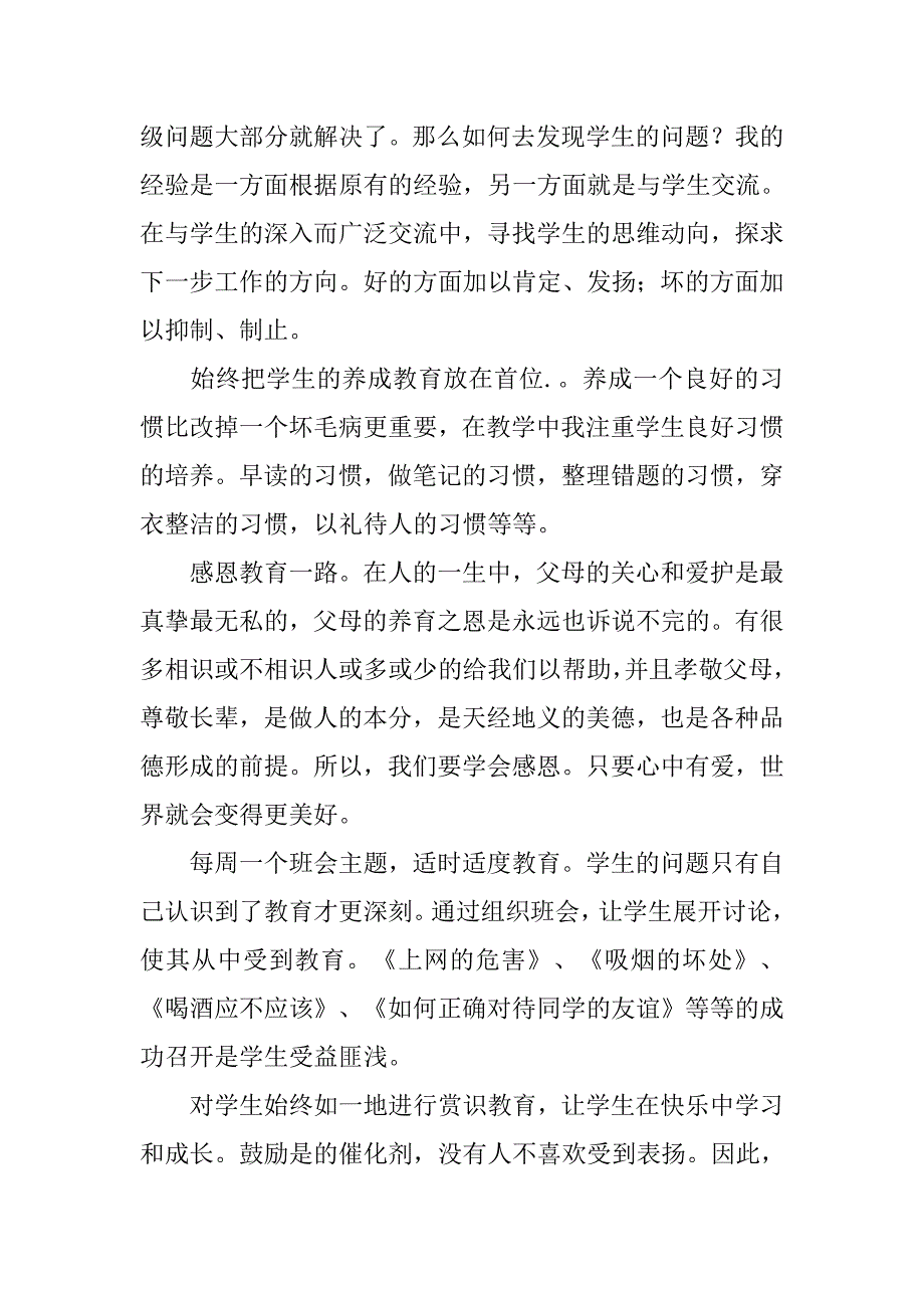 高一班主任工作总结样本.doc_第2页