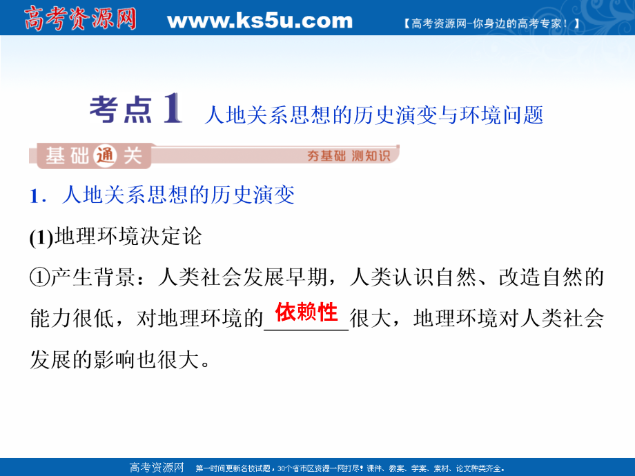 2020版高考地理总复习配鲁教版课件：第十单元 1 第28讲　走可持续发展之路 _第4页