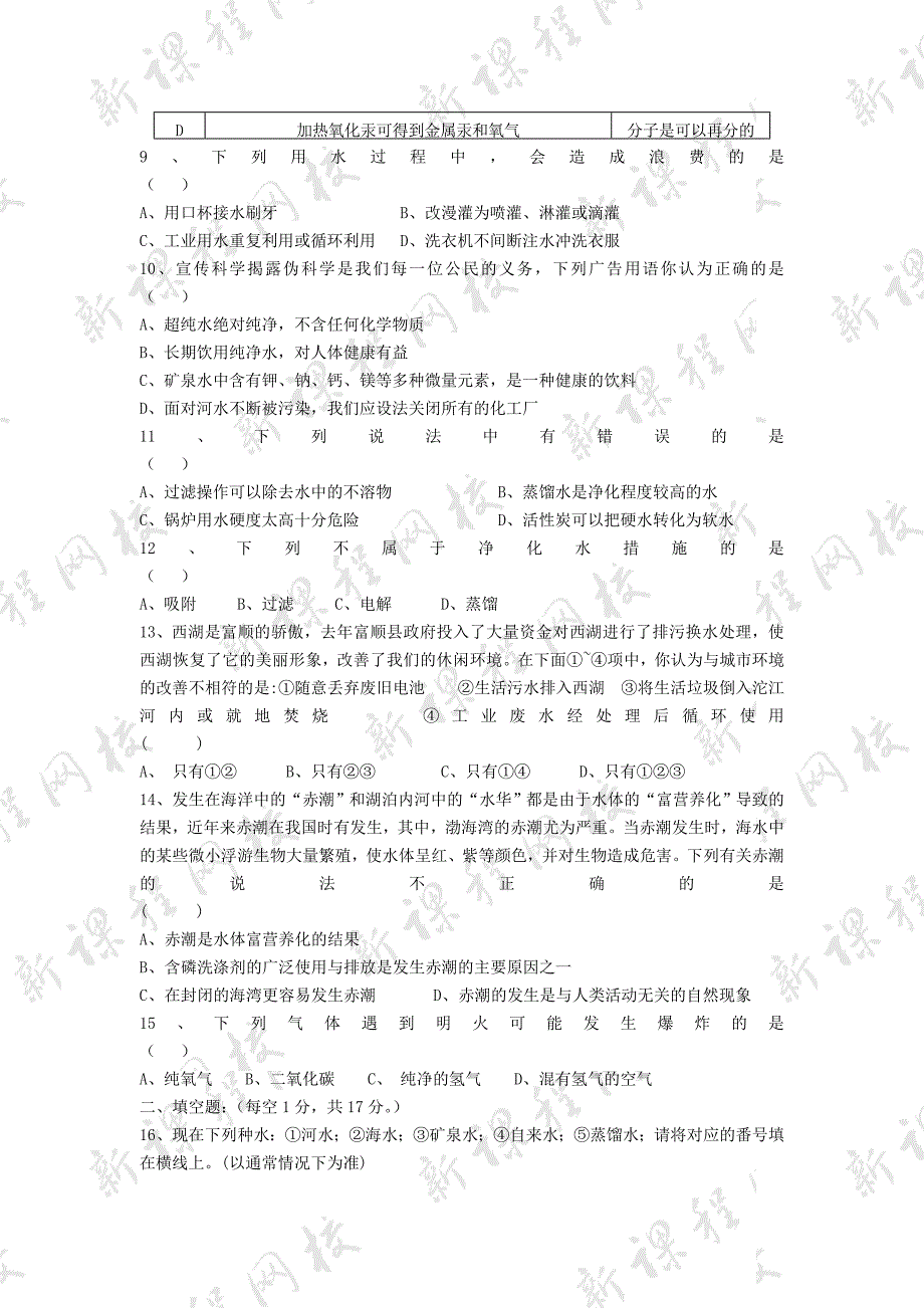 汕头市世贸实验中学2015-2016学年九年级上册化学第四单元 测试题7（人教版）_第2页