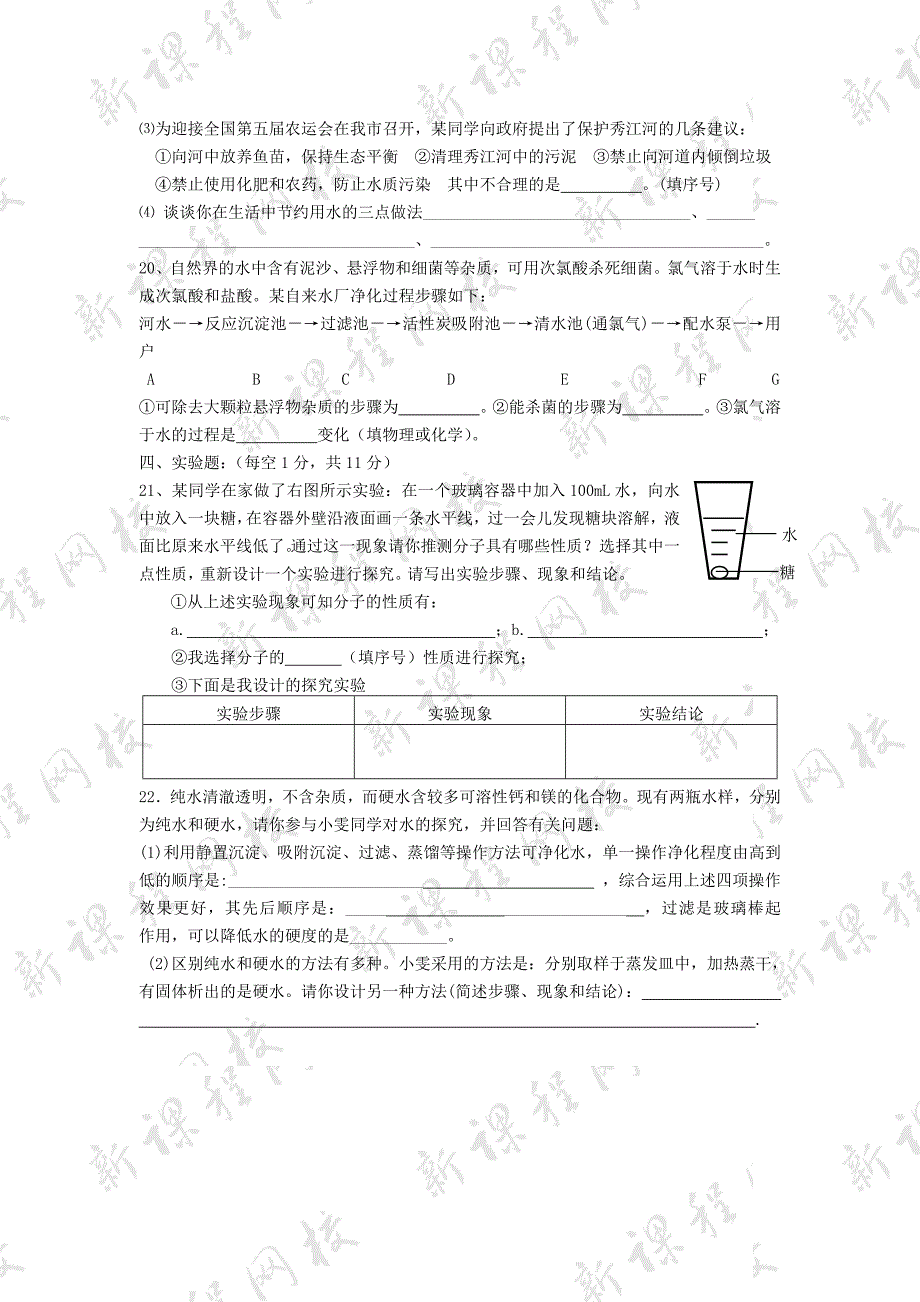 汕头市世贸实验中学2015-2016学年九年级上册化学第四单元 测试题7（人教版）_第4页