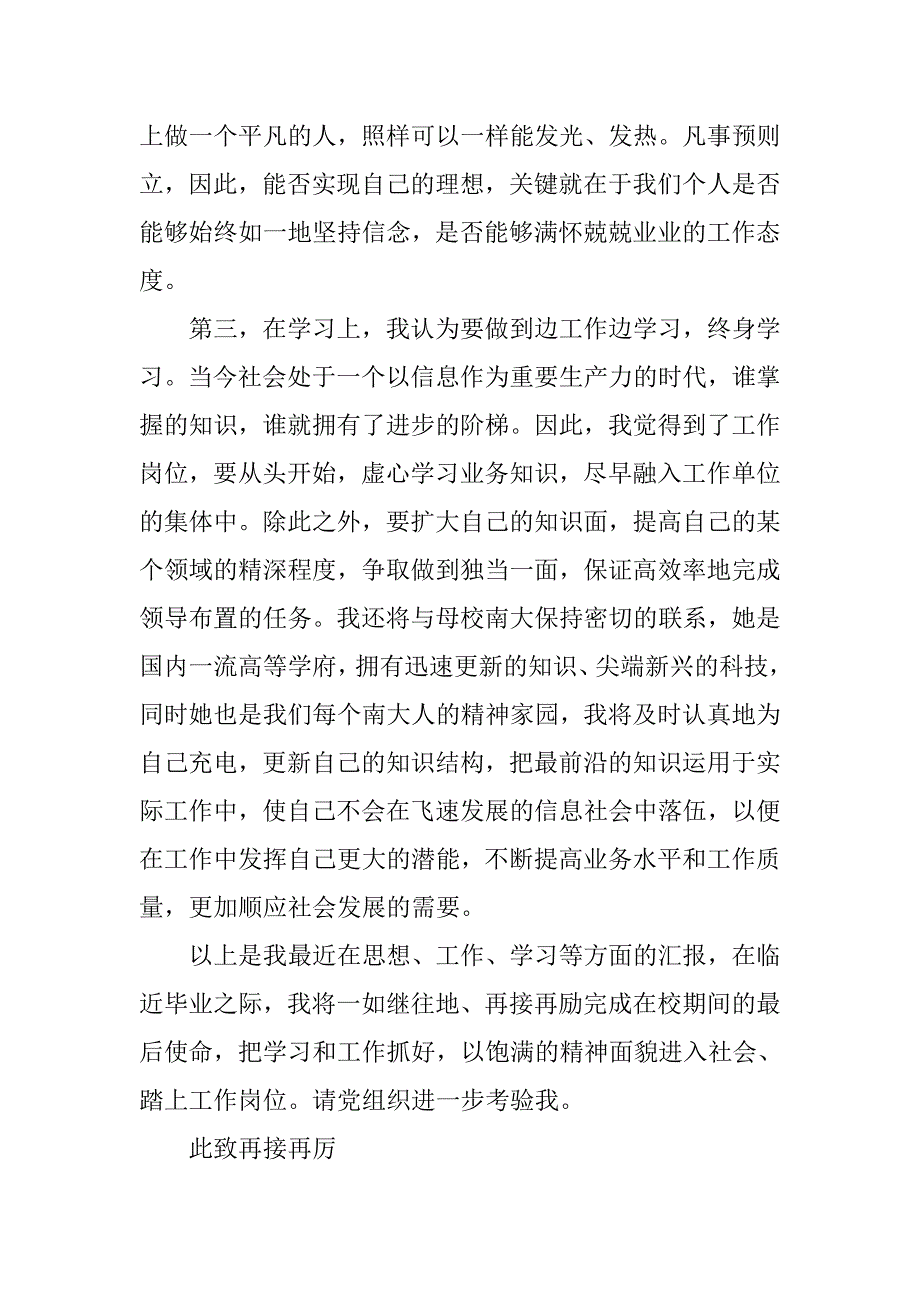 大学生20xx年3月预备党员思想汇报_第3页