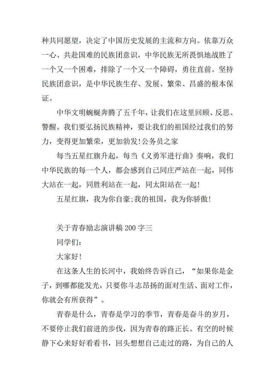 青春励志演讲200字.doc_第3页