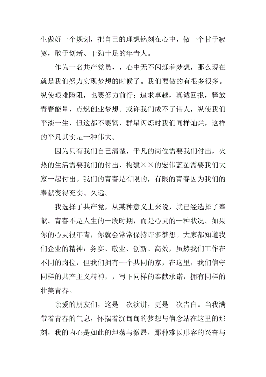青春励志演讲200字.doc_第4页