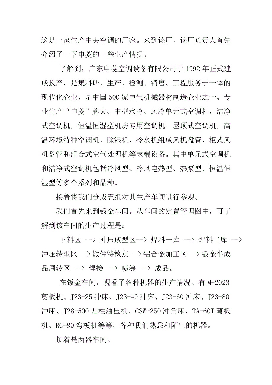 大学暑期报刊杂志电视台实习报告 1_第3页