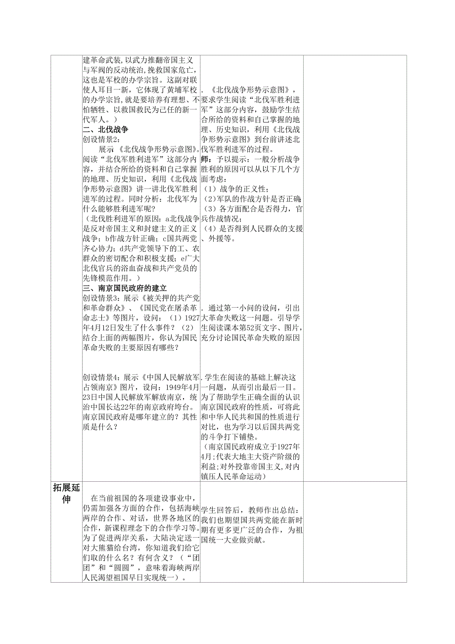 第11课   北伐战争 教案（新人教版八年级历史上）_第2页