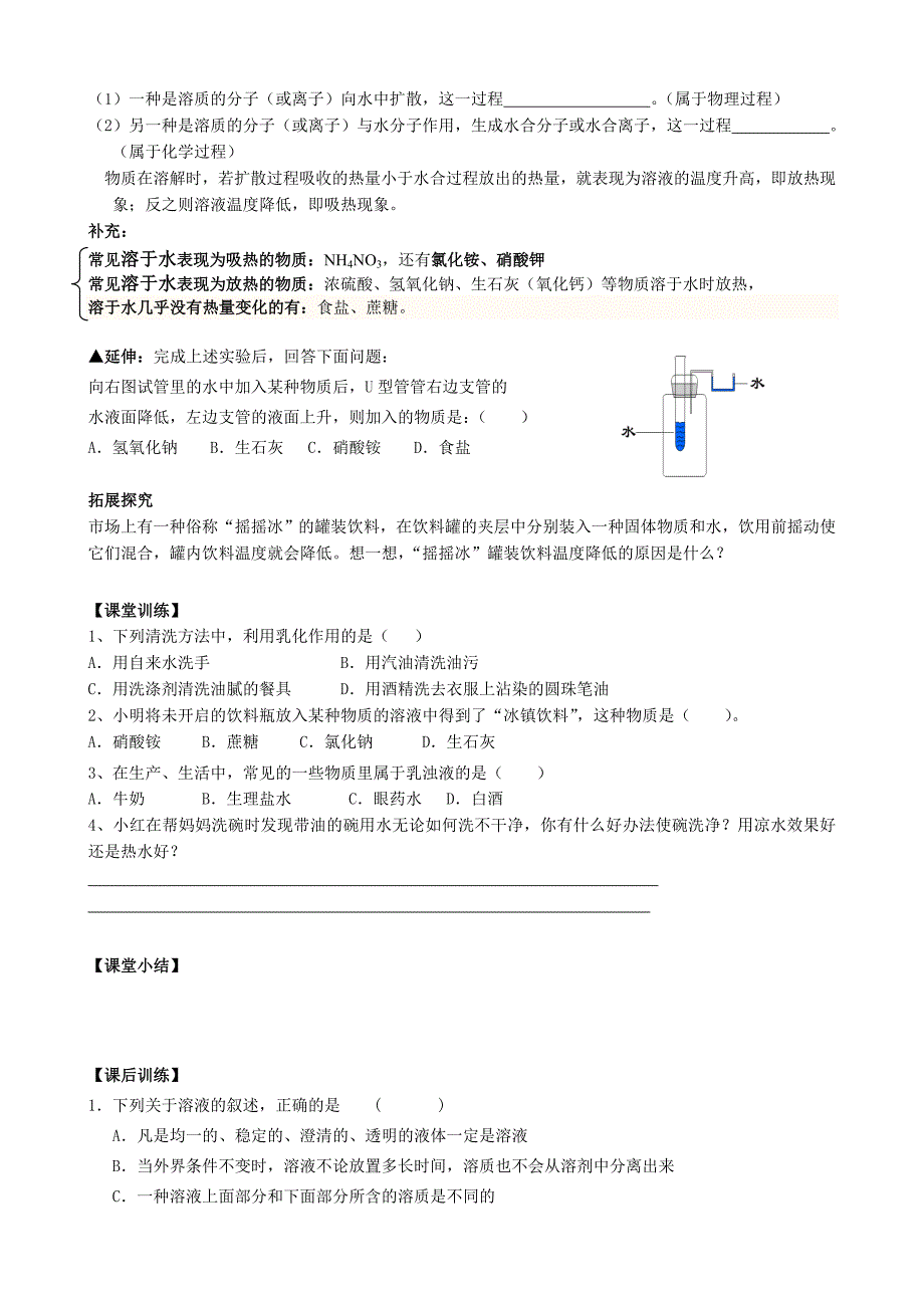 湖北省黄冈市黄州西湖中学2014-2015学年初三化学导学案：第九单元课题1 溶液的形成第2课时（新人教版）_第3页