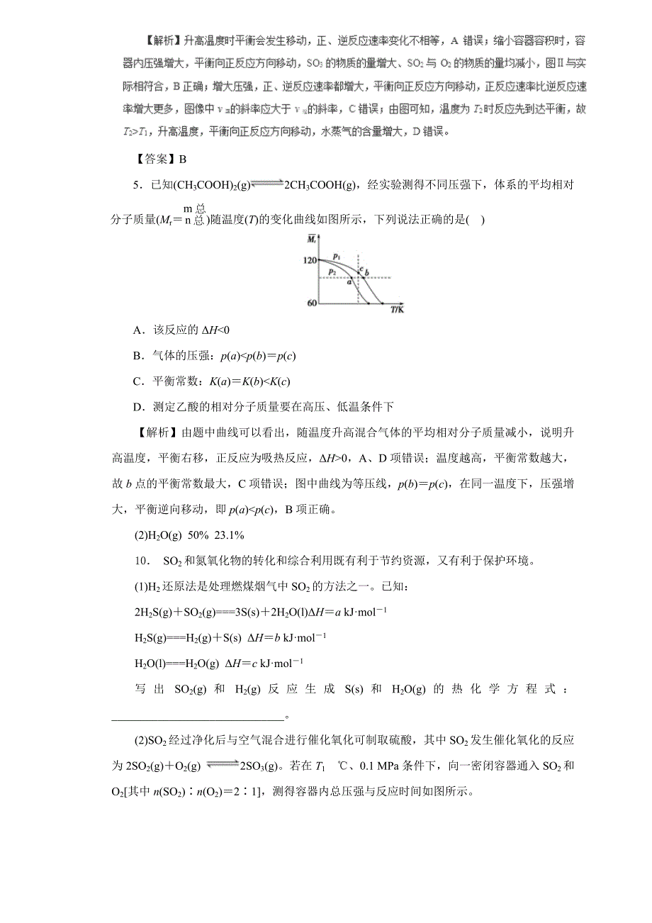 2019届高三化学二轮热点题型专练 专题7.4 化学反应速率+化学平衡图象  word版含解析_第3页