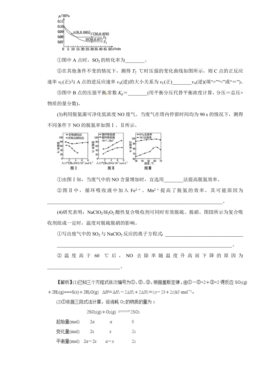 2019届高三化学二轮热点题型专练 专题7.4 化学反应速率+化学平衡图象  word版含解析_第4页