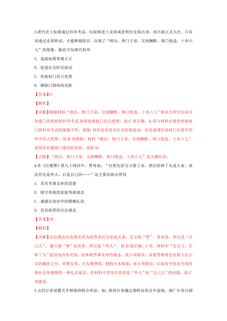 新疆实验中学2018-2019学年高二下学期开学检测历史---精校解析Word版_第2页