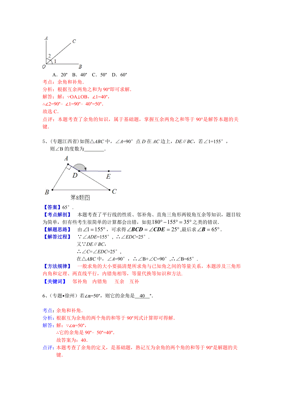 中考数学专题训练（附详细解析）：角的计算_第2页