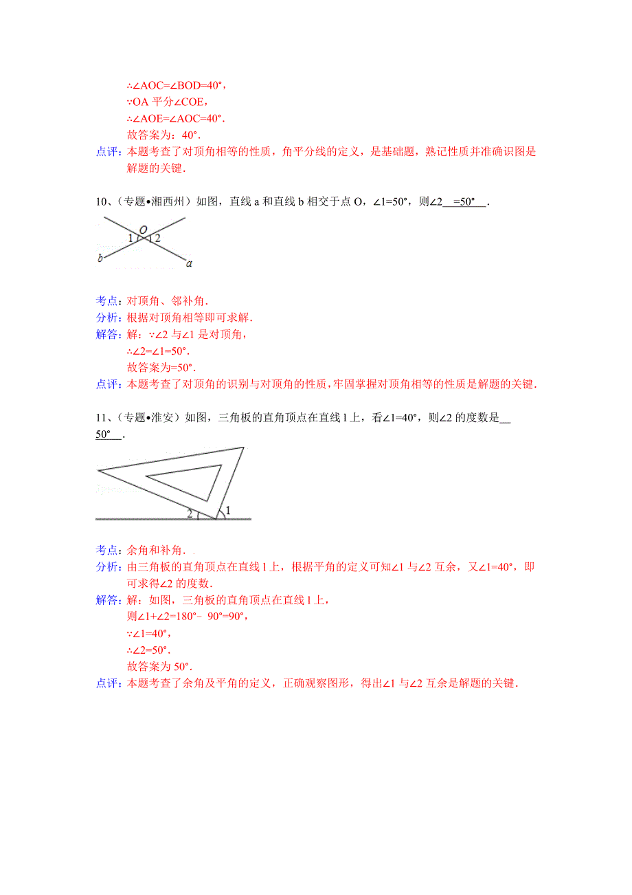 中考数学专题训练（附详细解析）：角的计算_第4页