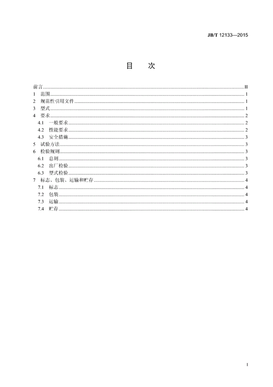 J B∕T 12133-2015 溶气气浮机技术条件_第3页