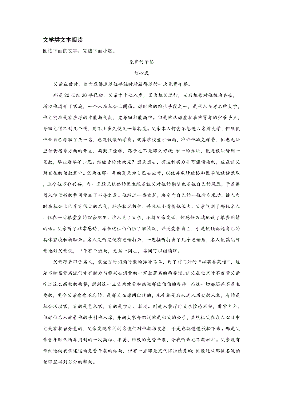 内蒙古2018-2019学年高一下学期开学考试语文---精品解析Word版_第4页
