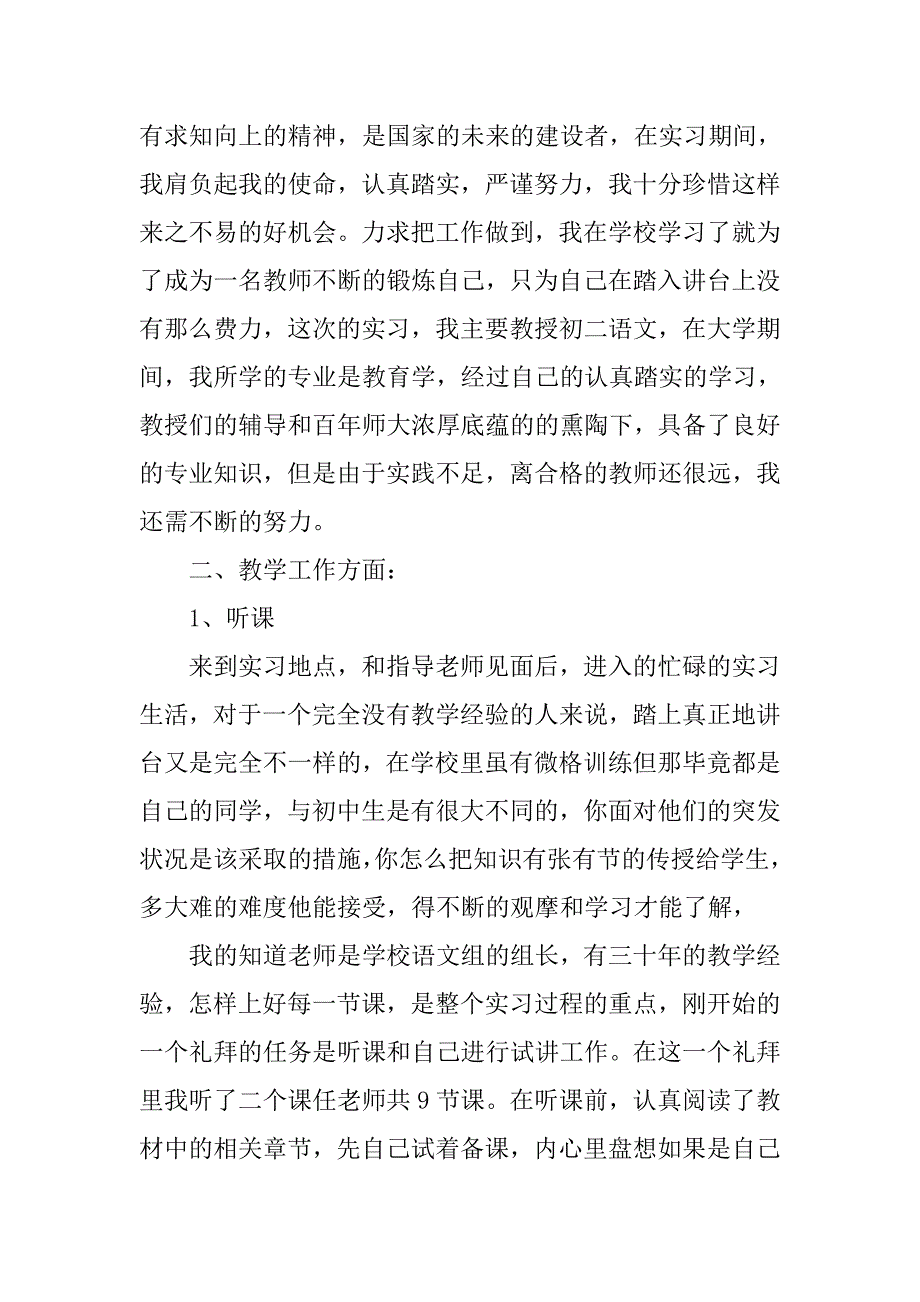 优秀20xx大学生顶岗实习报告总结_第2页