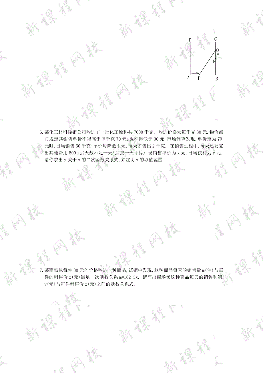 27.1.4二次函数 试卷 华师大版数学九年级下册_第3页