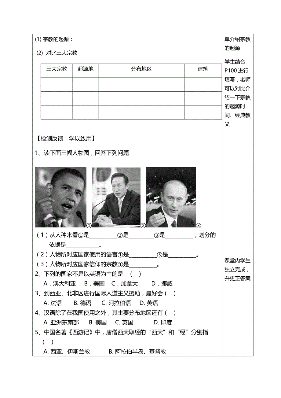 5.2世界的人种、语言和宗教 学案（商务星球版七年级上册）_第3页