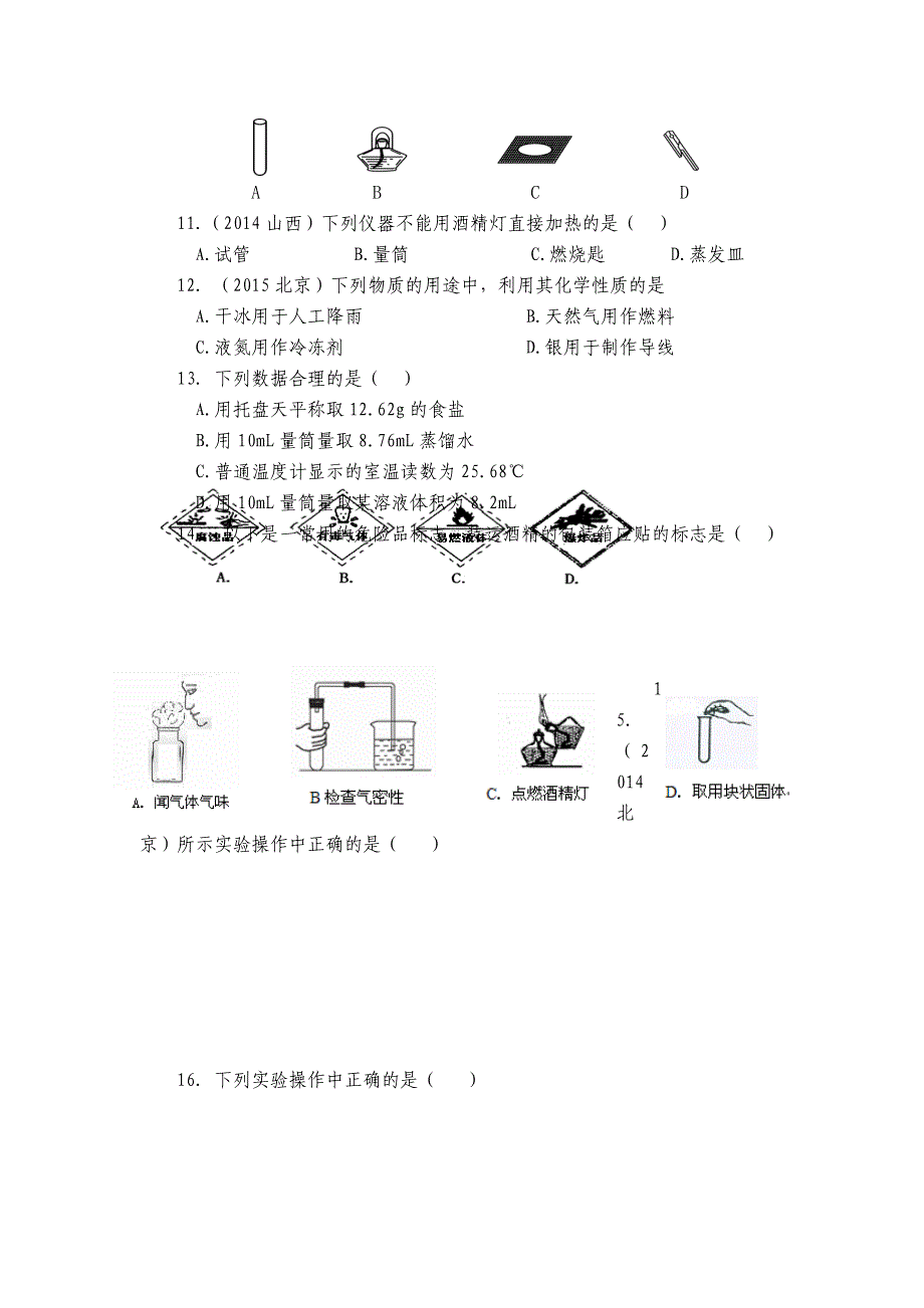 山东省单县黄岗初级中学2015-2016学年九年级上册化学第一单元 测试题1（人教版）_第2页