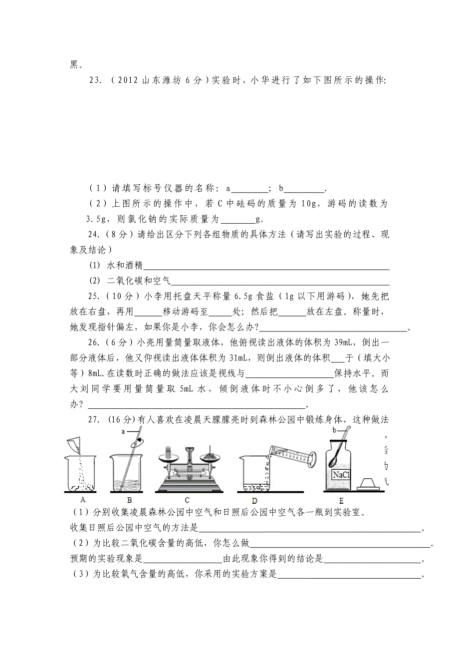 山东省单县黄岗初级中学2015-2016学年九年级上册化学第一单元 测试题1（人教版）_第4页