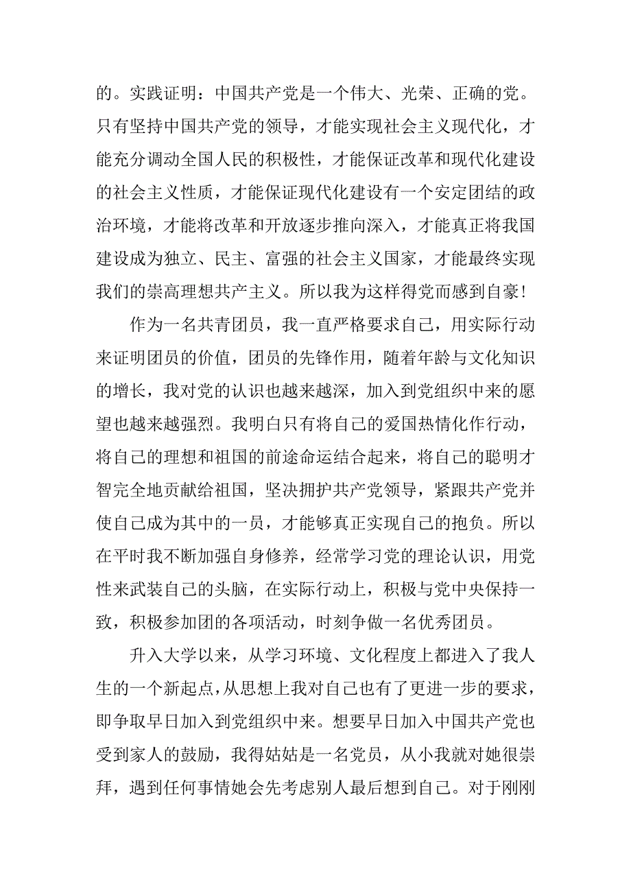 大学生20xx入党申请书800字_第3页