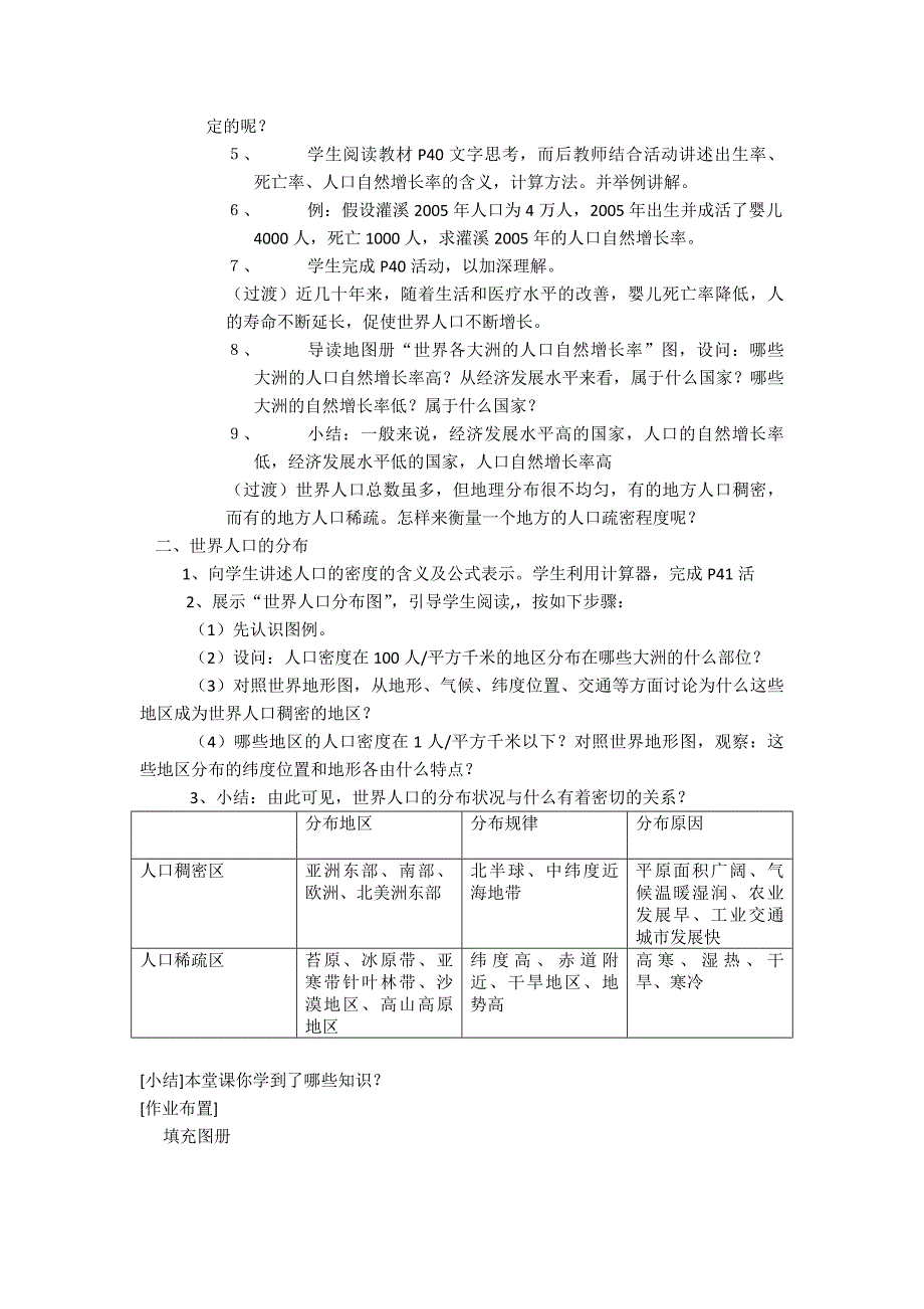 3.1 世界的人口 教案 03（湘教版七年级上）_第2页