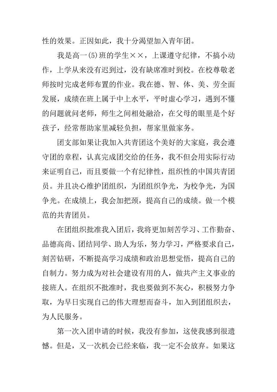 高中生入团志愿书1000字标准范本.doc_第2页