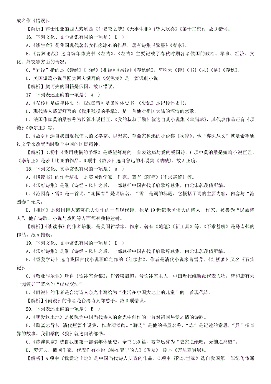 贵州省贵阳市2018届中考语文 专题5 文化、文学常识精练练习_第4页