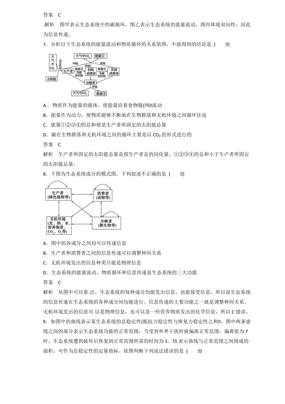 2019届高三生物二轮热点题型专练 专题35 生态系统的信息传递和稳定性集合  word版含解析_第3页