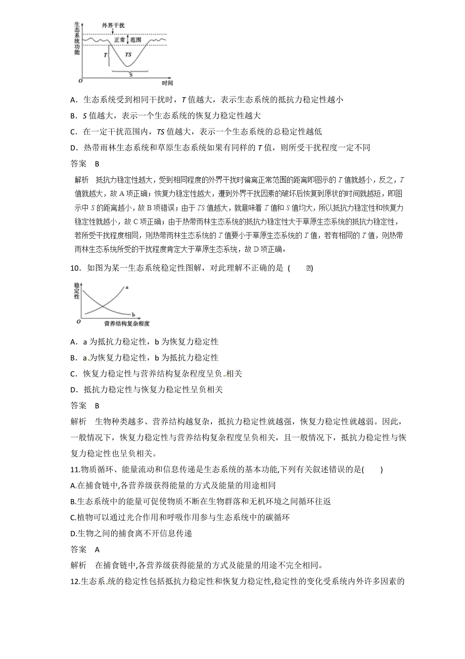 2019届高三生物二轮热点题型专练 专题35 生态系统的信息传递和稳定性集合  word版含解析_第4页