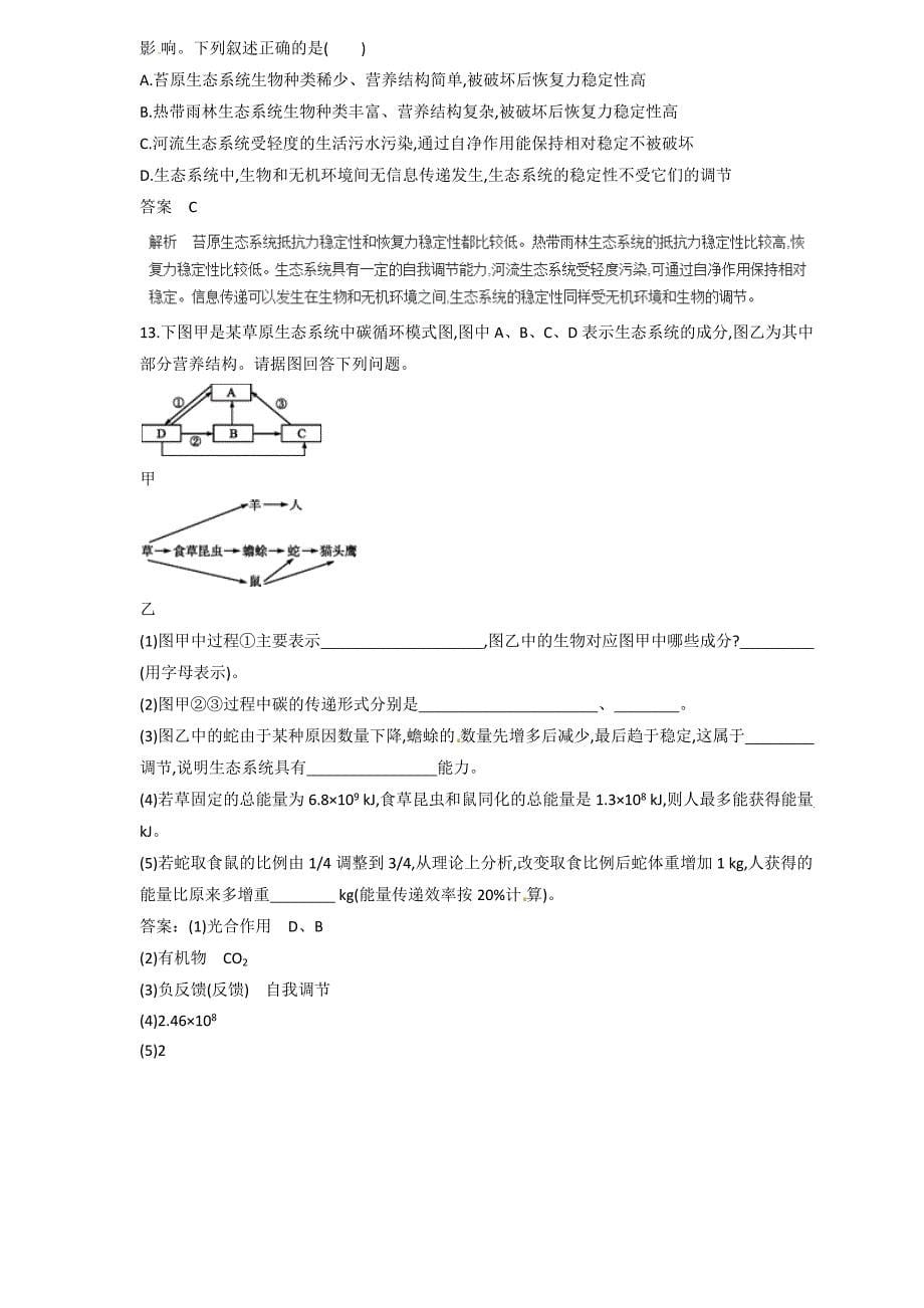 2019届高三生物二轮热点题型专练 专题35 生态系统的信息传递和稳定性集合  word版含解析_第5页