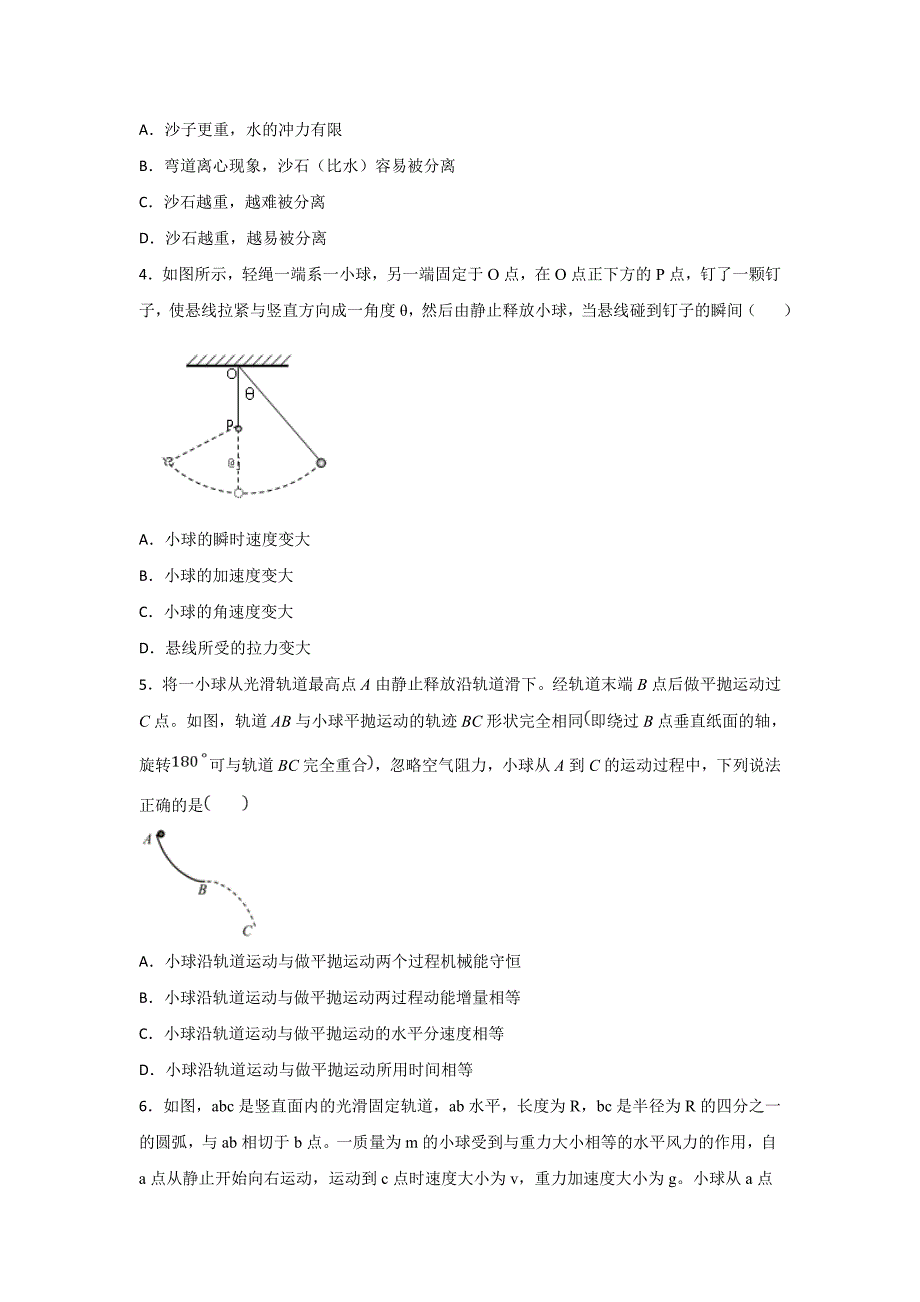 山东省邹城市实验中学高一下学期人教版物理必修二 第5章 曲线运动---精校Word版含答案_第2页