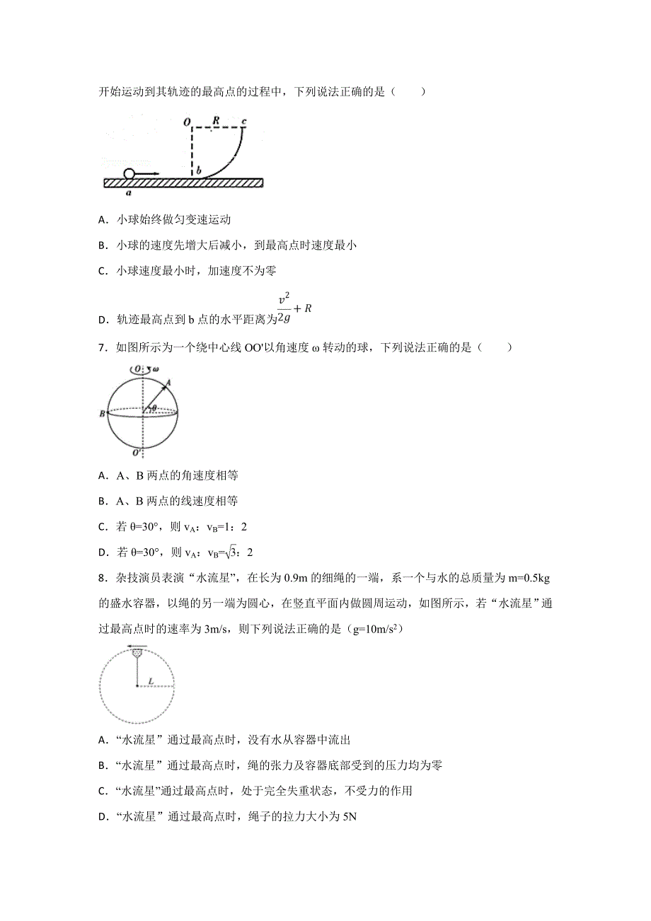 山东省邹城市实验中学高一下学期人教版物理必修二 第5章 曲线运动---精校Word版含答案_第3页