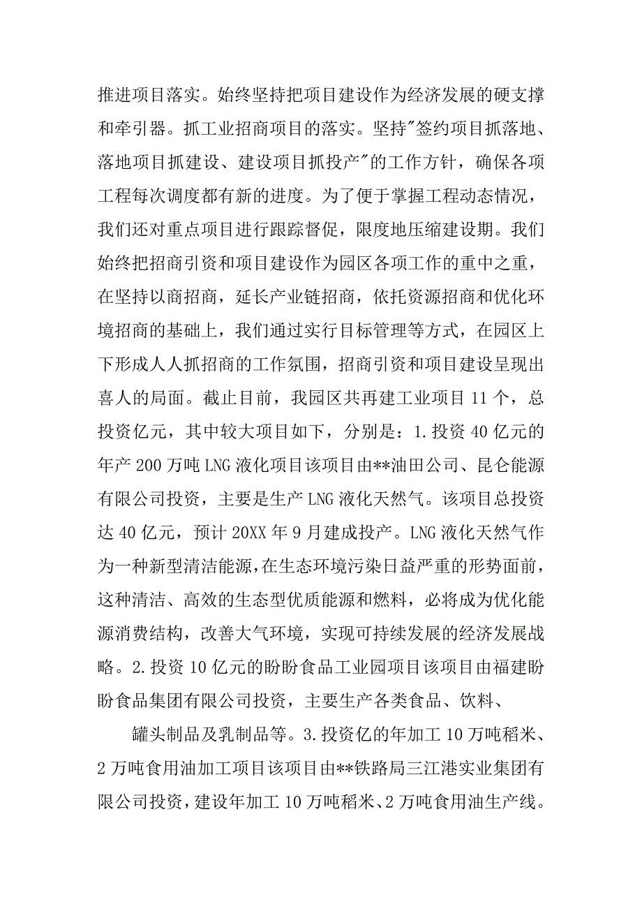 园区年度工作总结500字_第2页