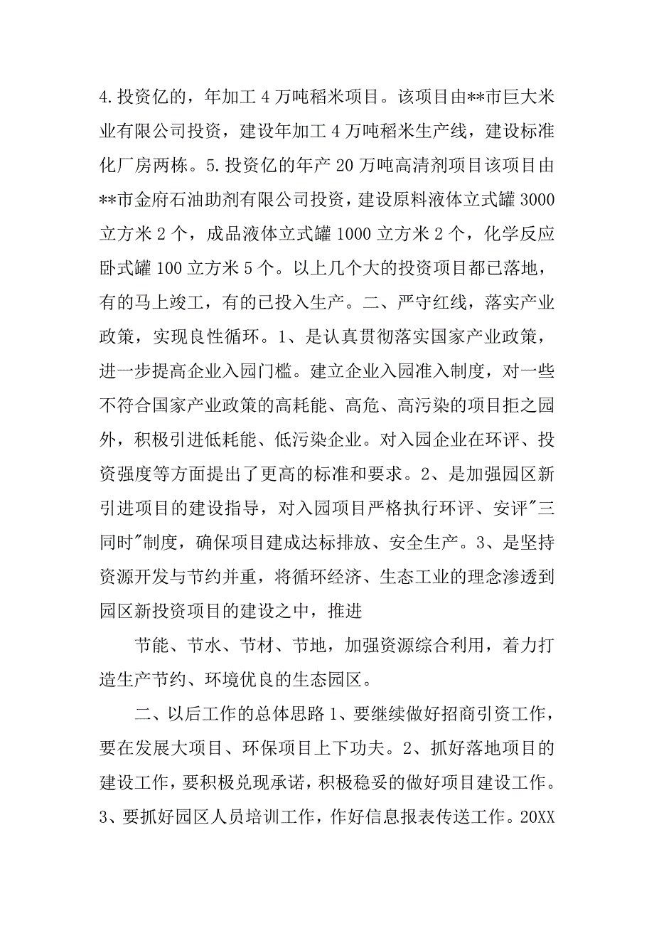 园区年度工作总结500字_第3页