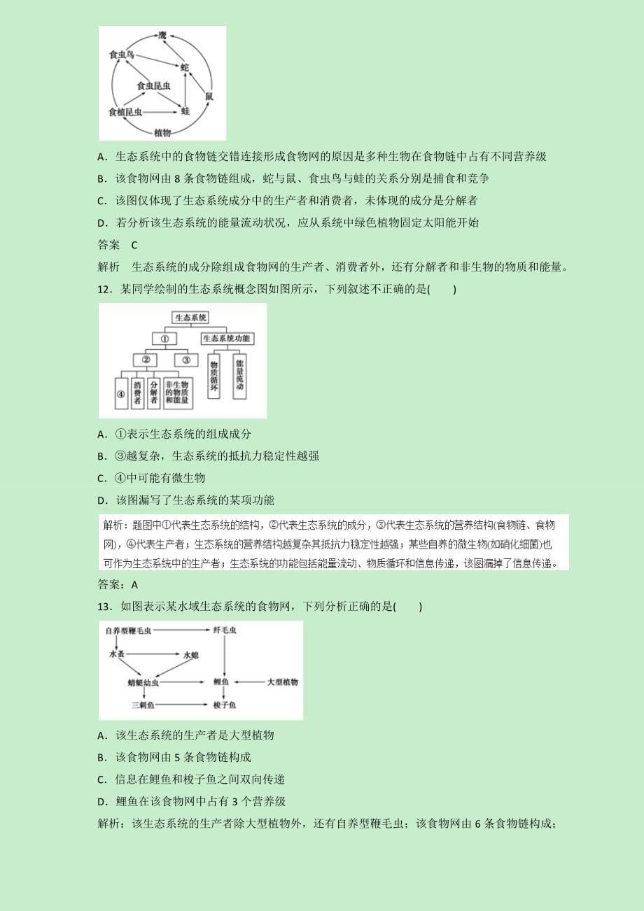 2019届高三生物二轮热点题型专练 专题33 生态系统的结构集合  word版含解析_第5页