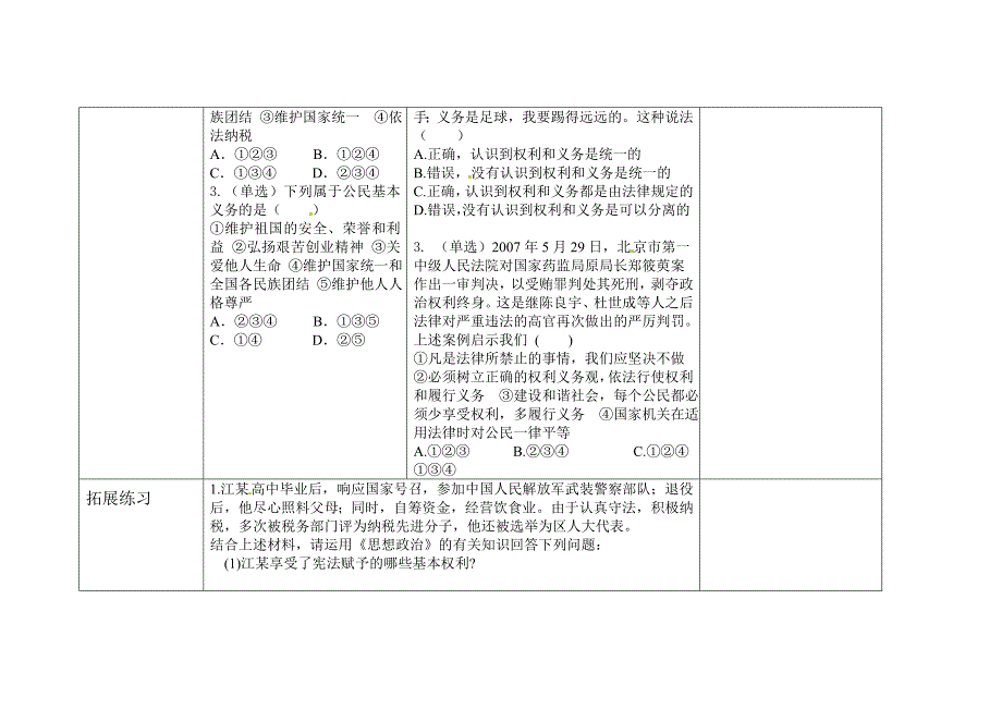 八年级政治上册 第七课法律保护我们的权利 学案 鲁教版 (9)_第4页