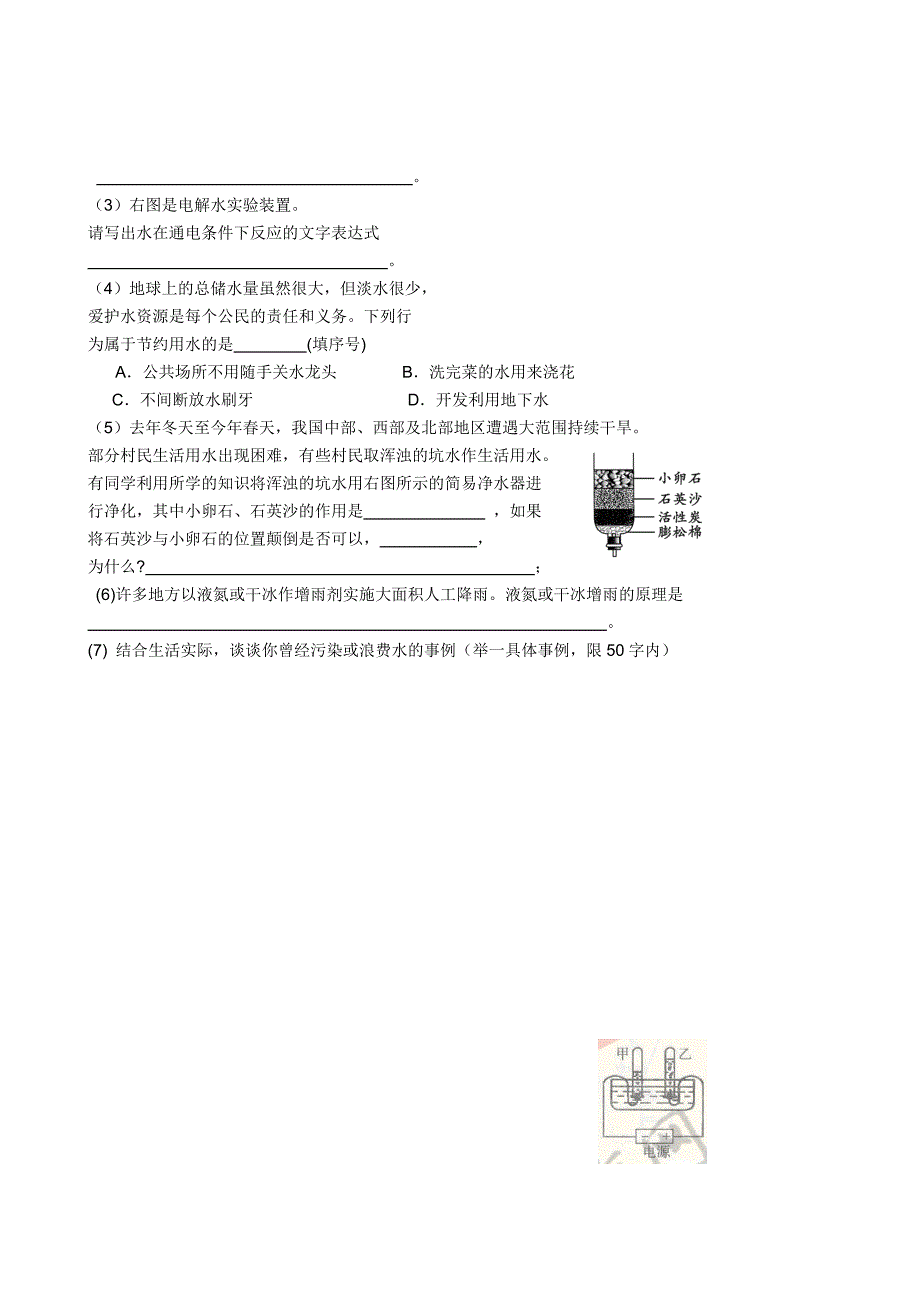 湖南省澧县张公庙镇中学2015-2016学年九年级上册化学第四单元 测试题3（人教版）_第4页