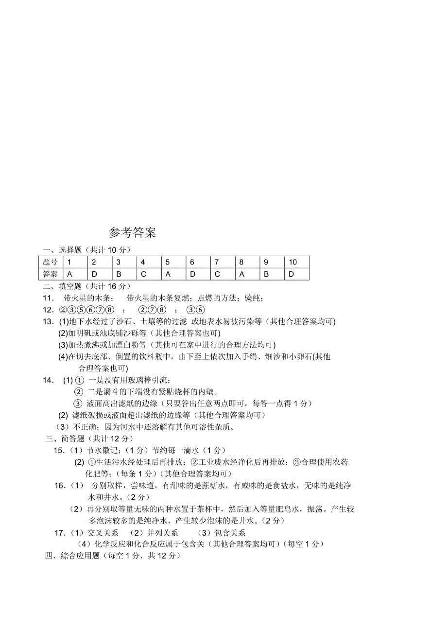 湖南省澧县张公庙镇中学2015-2016学年九年级上册化学第四单元 测试题3（人教版）_第5页