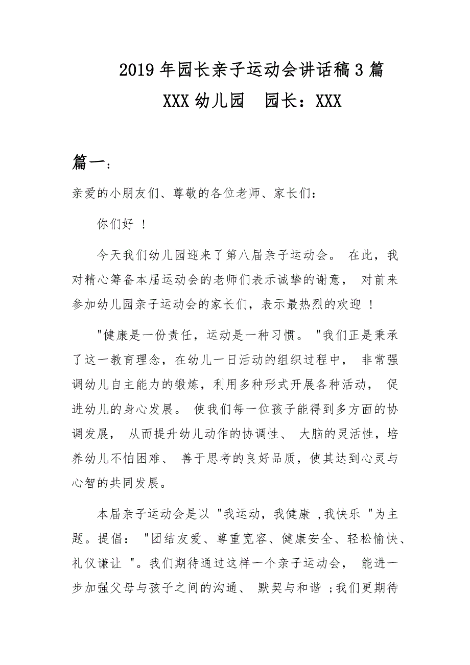 2019年园长亲子运动会讲话稿3篇_第1页