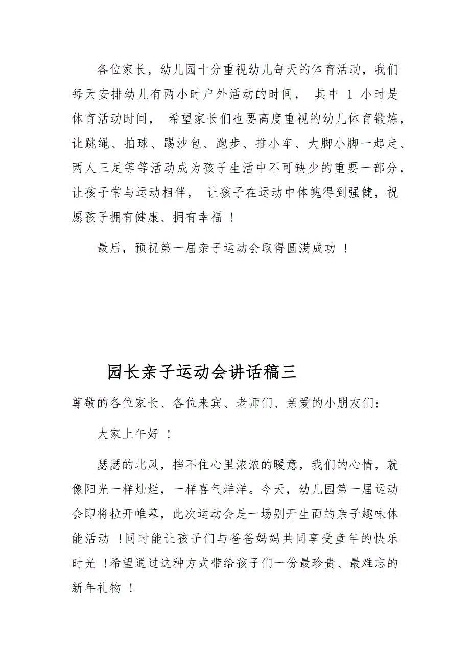 2019年园长亲子运动会讲话稿3篇_第4页