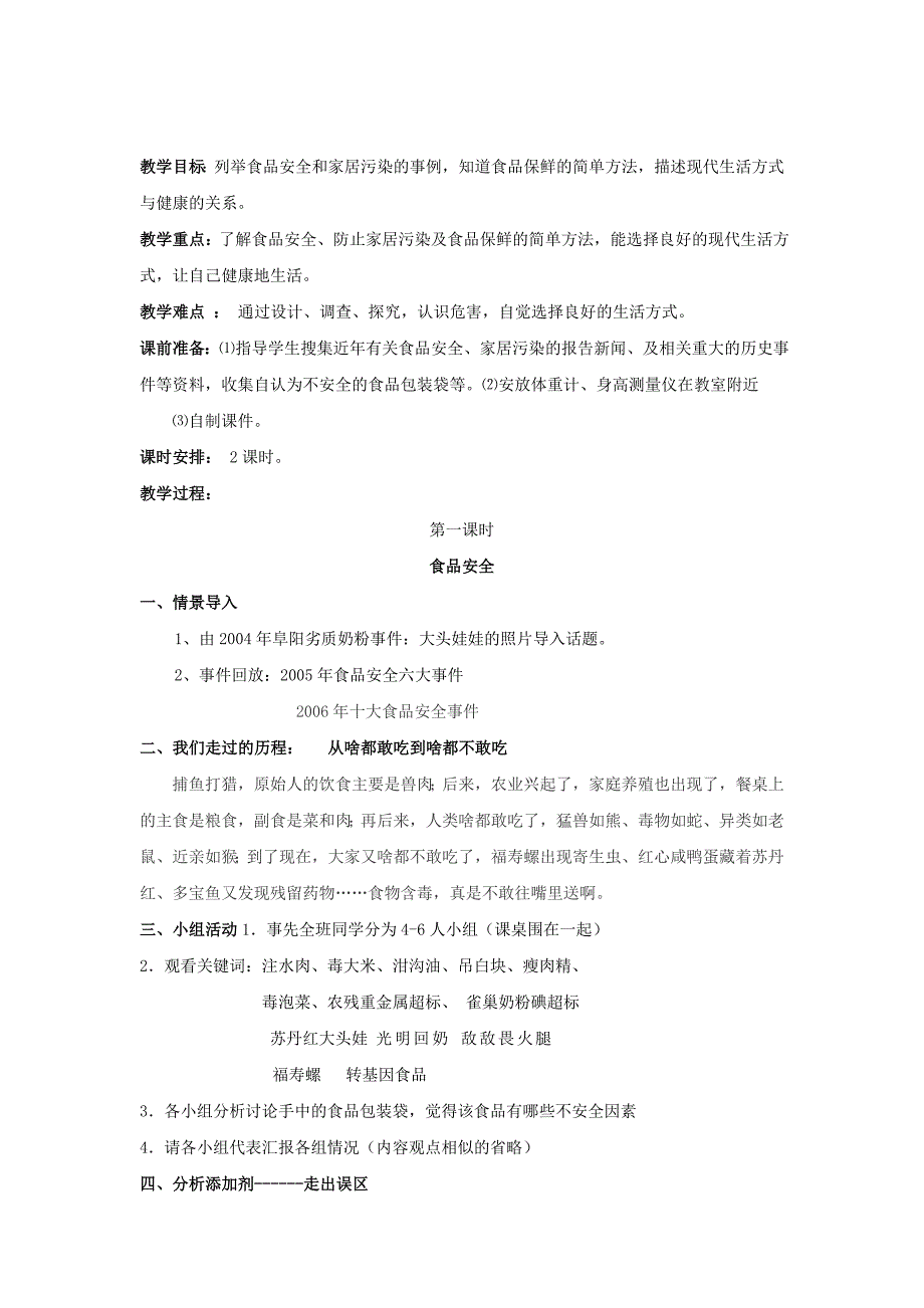 24.3 现代生活与人类的健康 教案 （苏科版八年级下） (1)_第1页