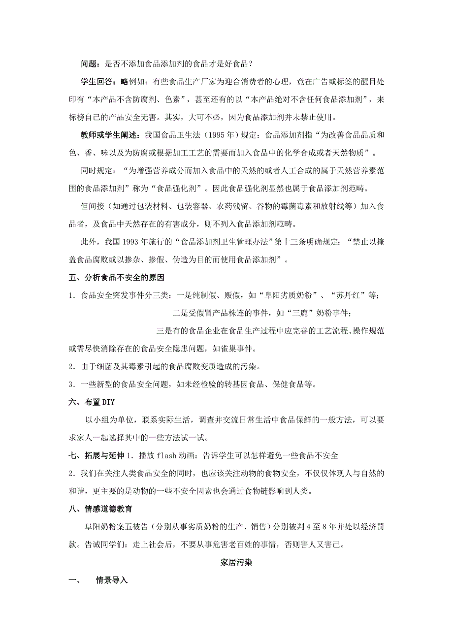 24.3 现代生活与人类的健康 教案 （苏科版八年级下） (1)_第2页