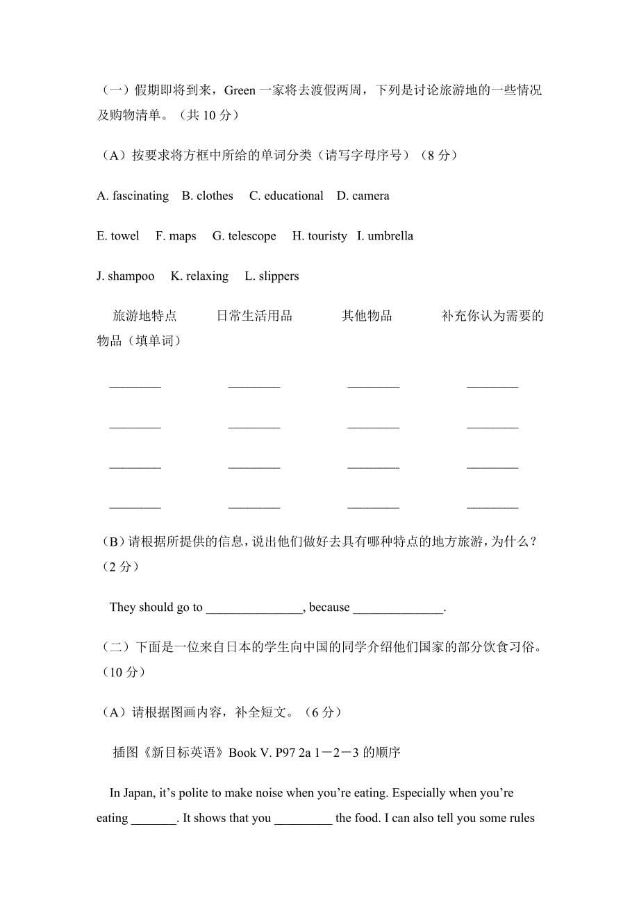 外研版九年级下英语module 7 测试9_第5页