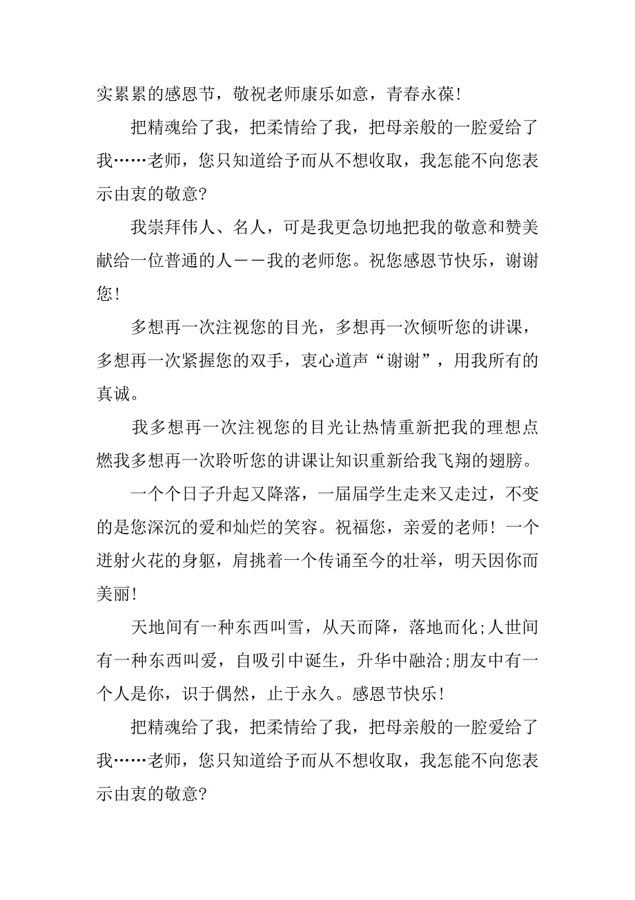 马年给老师的感恩节祝福语汇编.doc_第2页