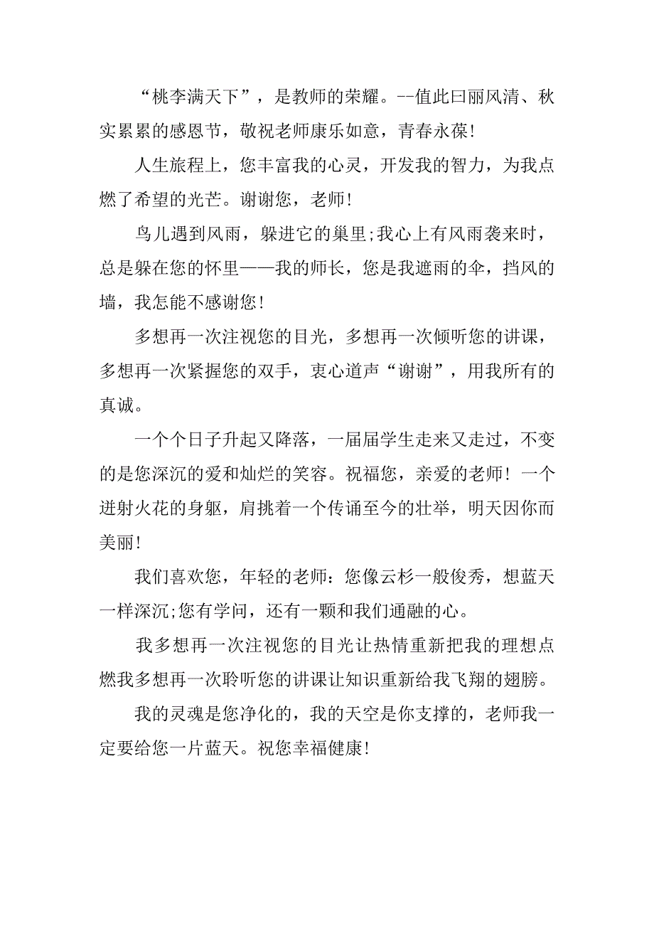 马年给老师的感恩节祝福语汇编.doc_第3页