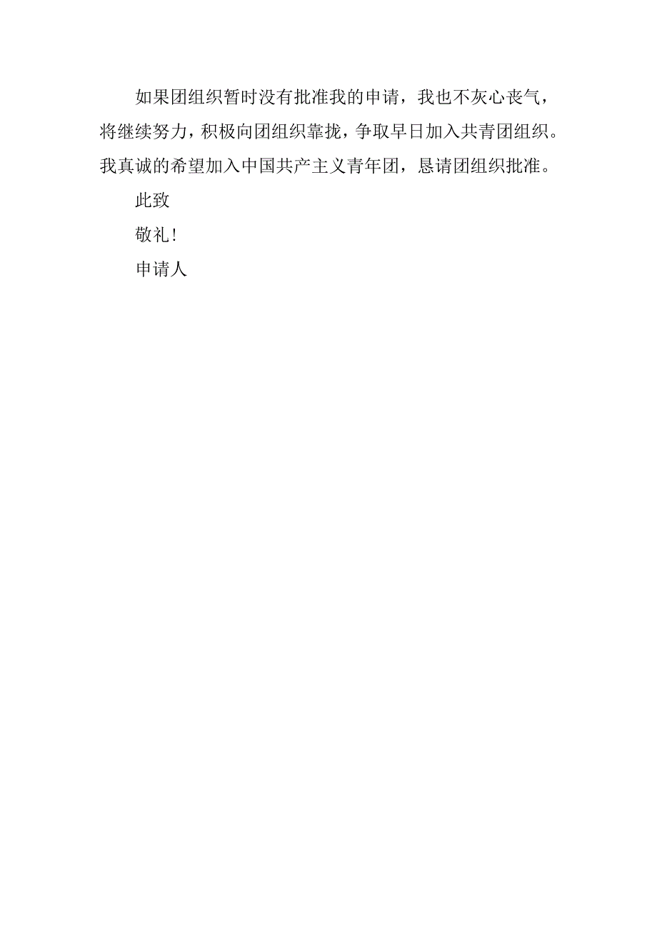 高一入团申请书600字模板.doc_第2页