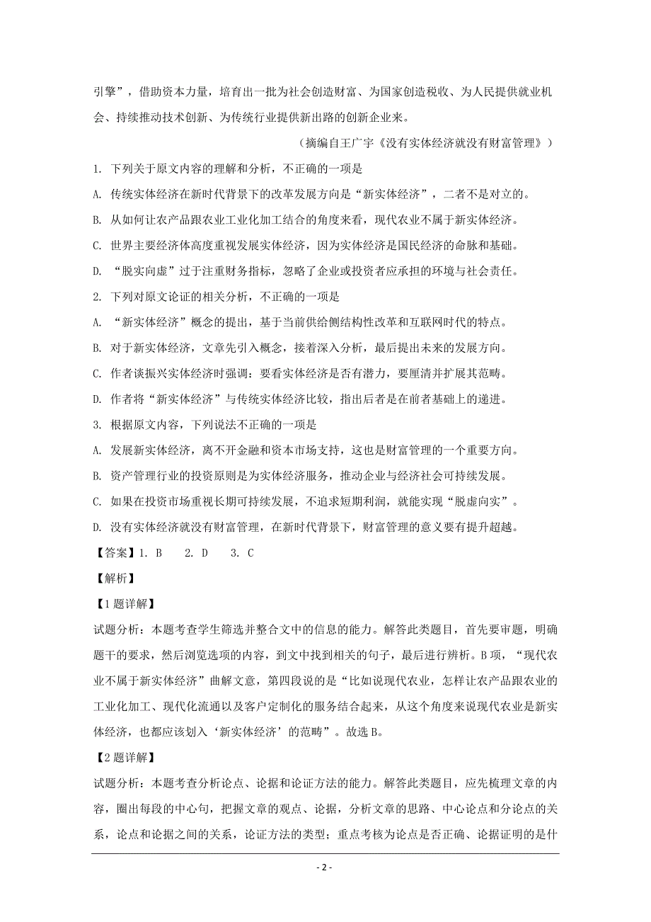 湖南省2018-2019学年高一上学期期末考试语文---精品解析 Word版_第2页